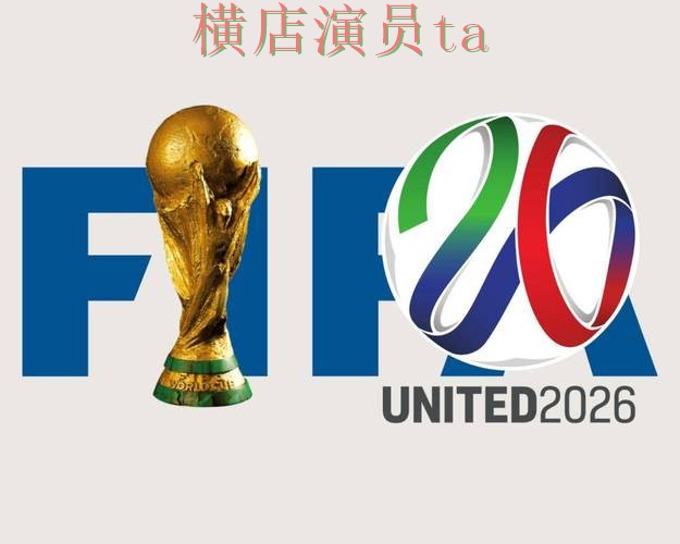 世界杯买球平台哪个好？围绕数据分析做一次全面解析（FIFA World Cup 2026）